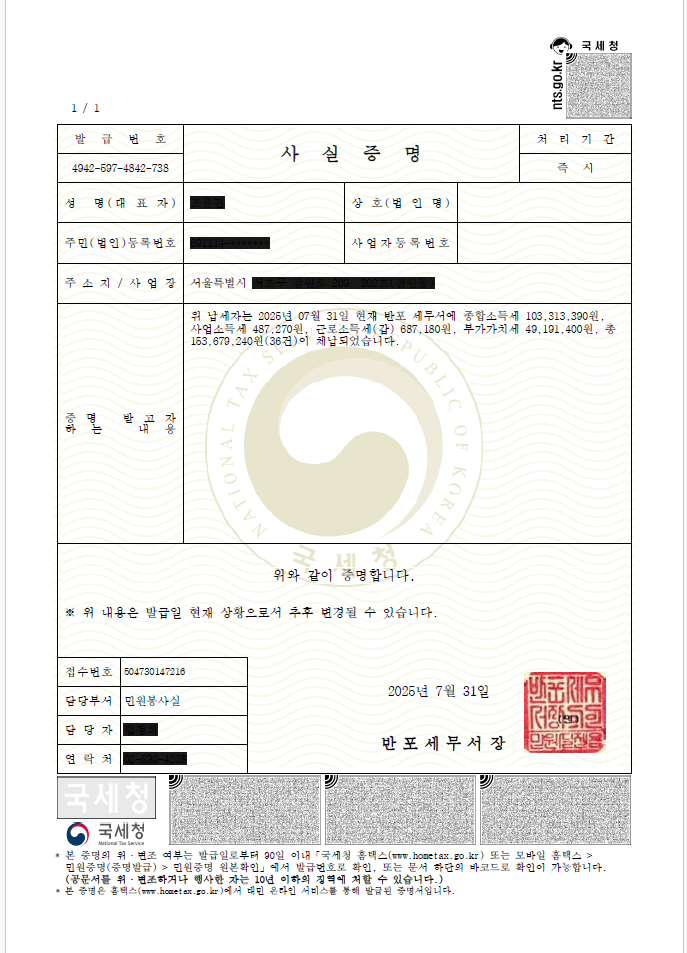 사실증명