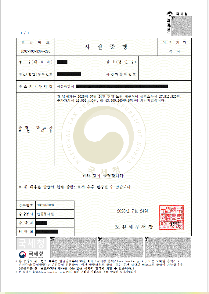 사실증명
