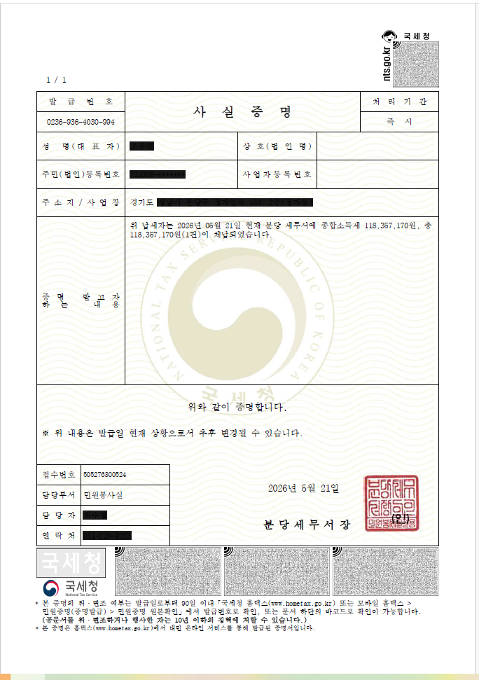 사실증명