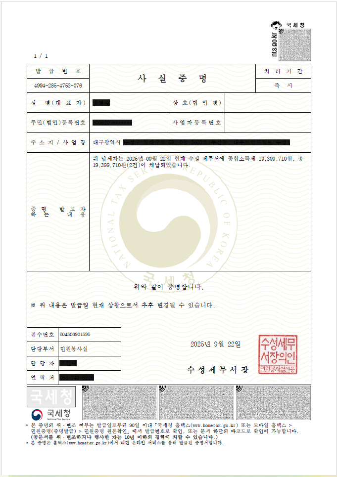 사실증명