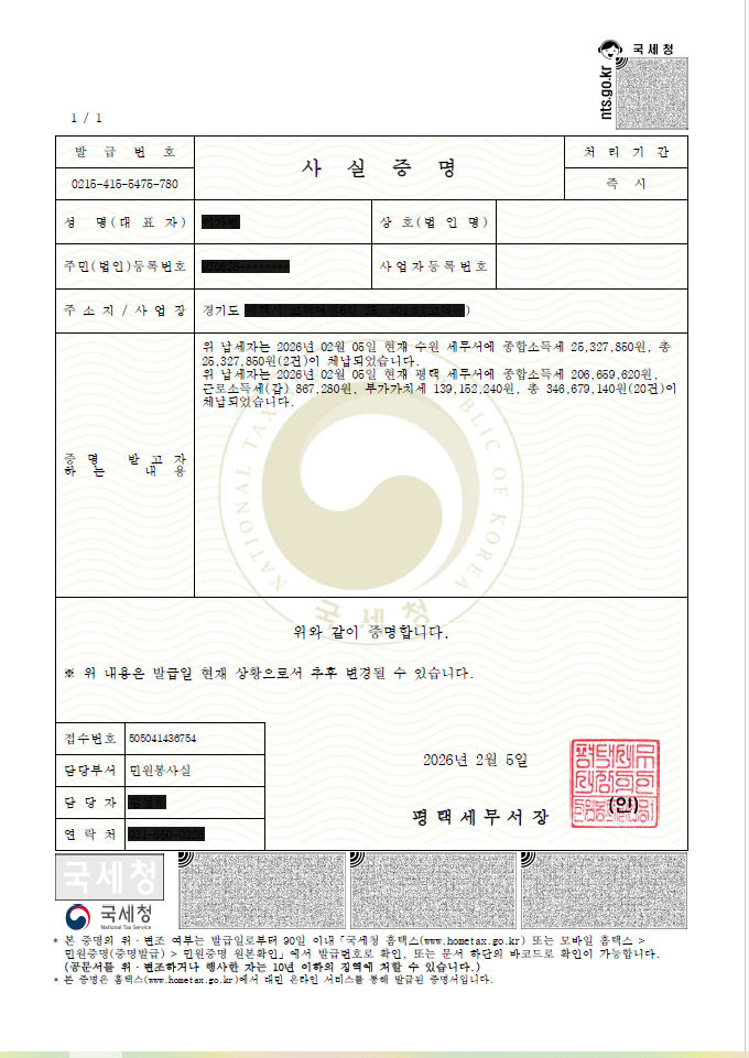 사실증명