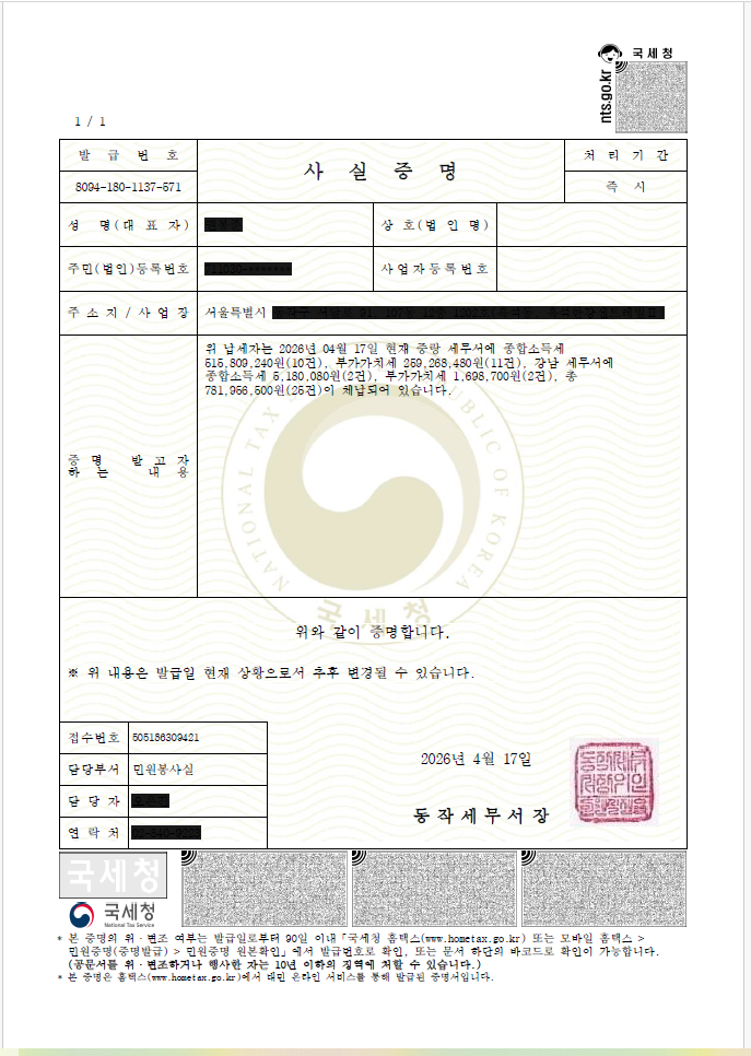 사실증명