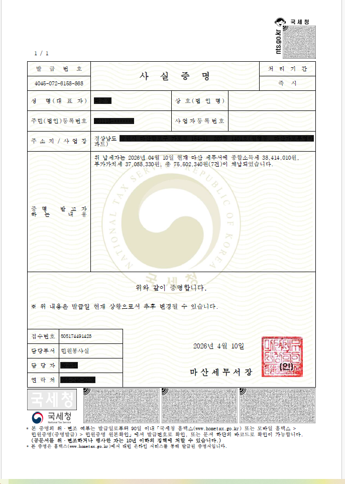 사실증명
