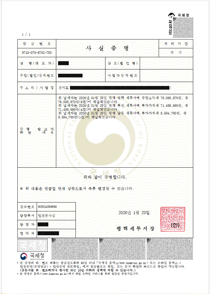 사실증명