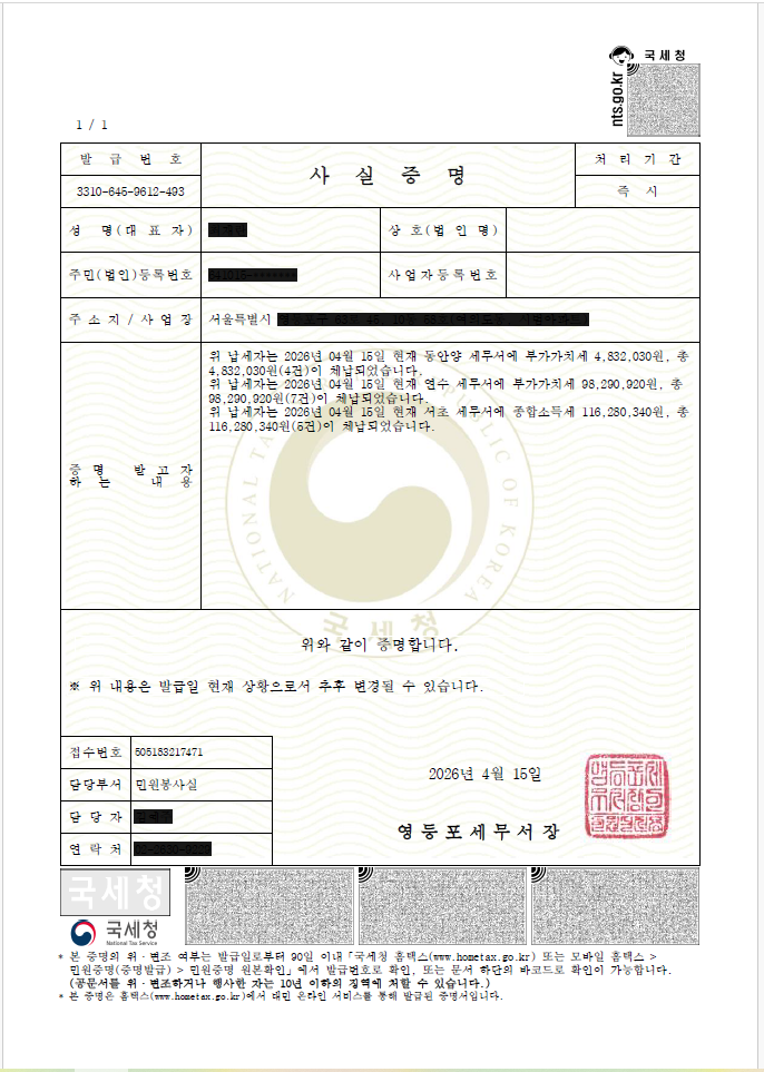 사실증명