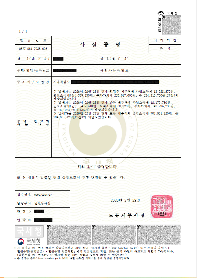 사실증명