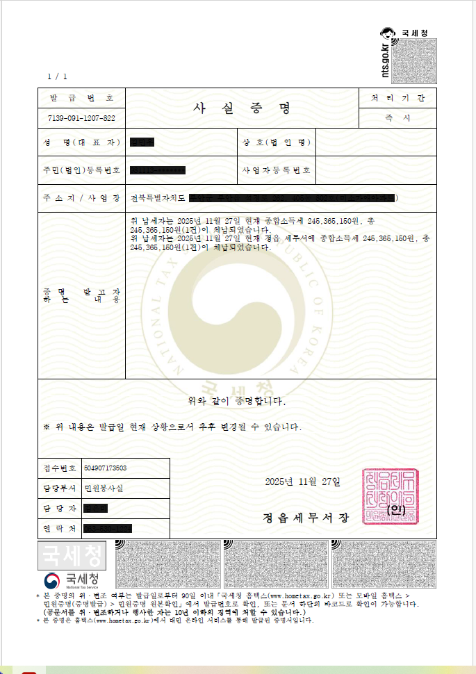 사실증명