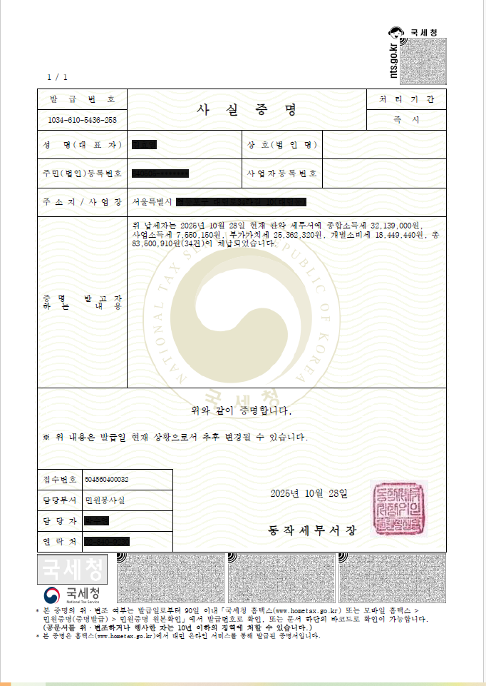 사실증명