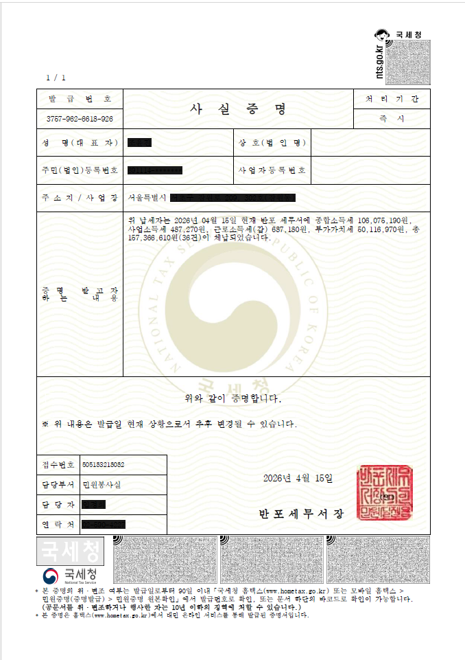 사실증명