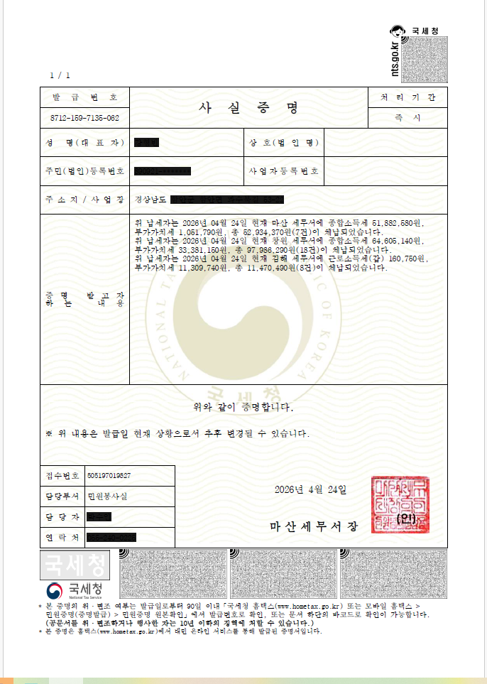 사실증명