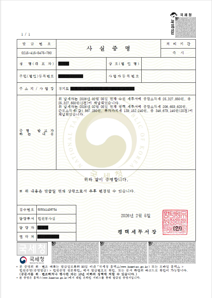 사실증명
