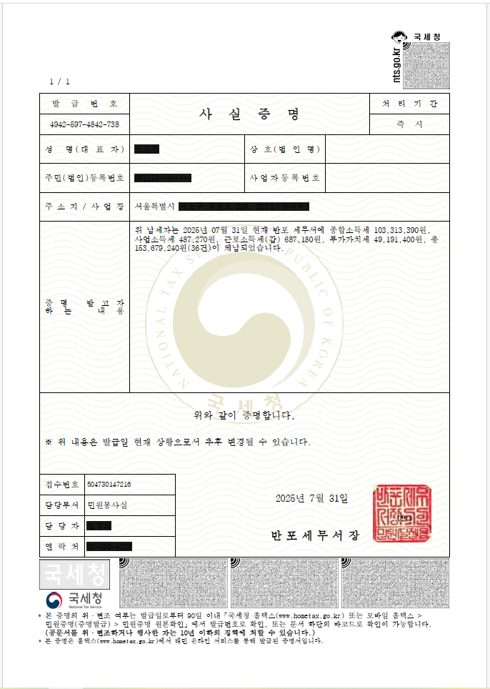 사실증명