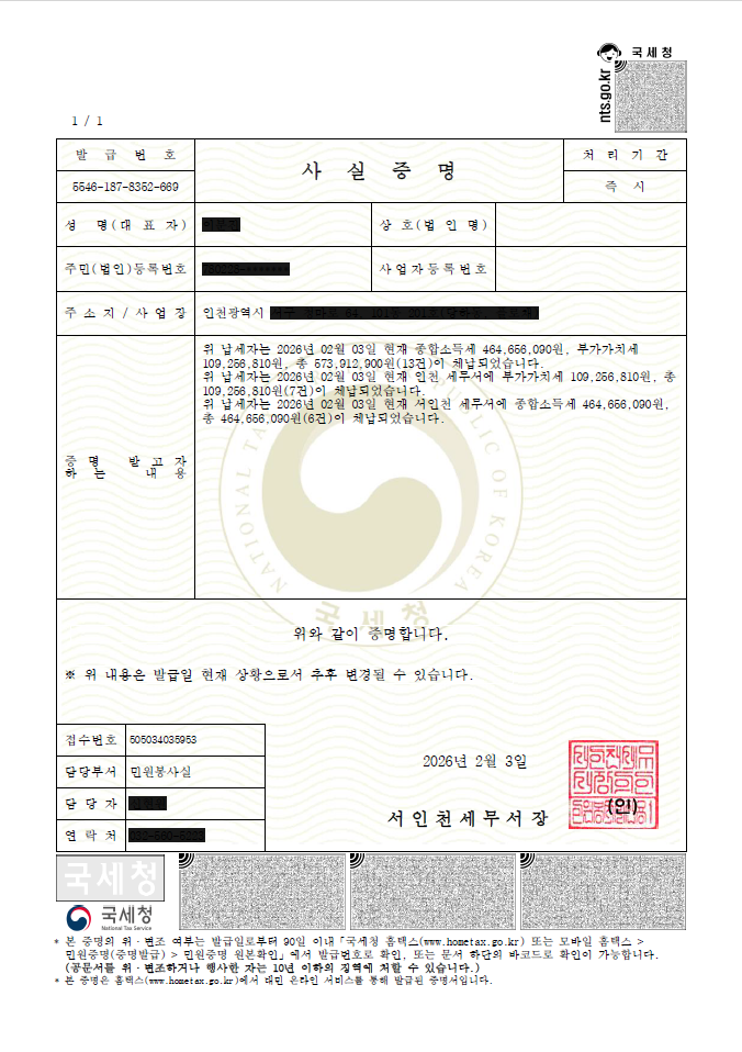 사실증명