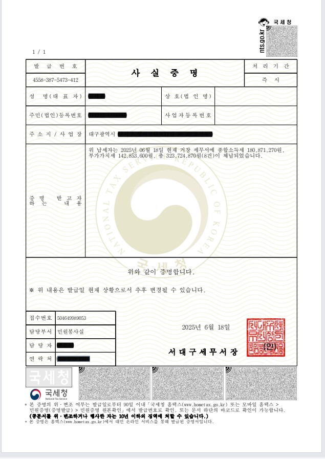 사실증명