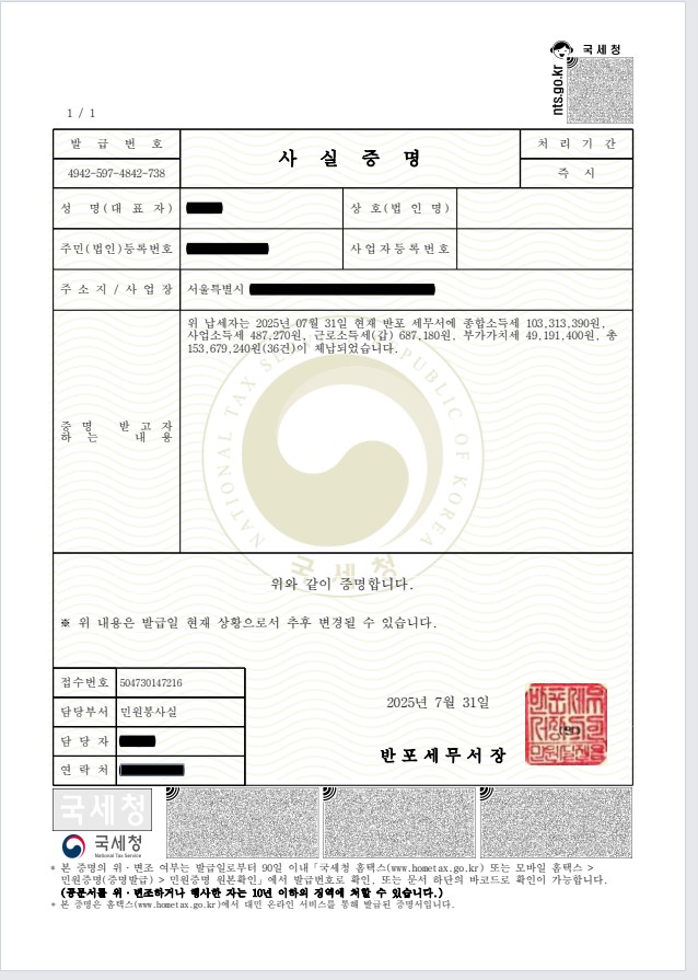 사실증명