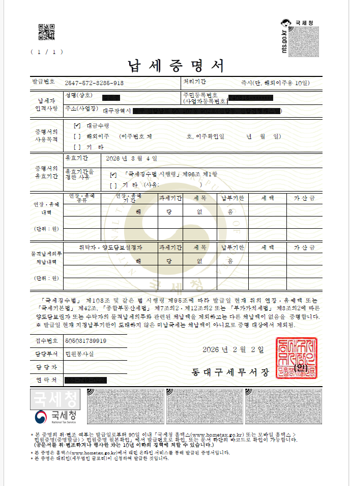 납세증명서