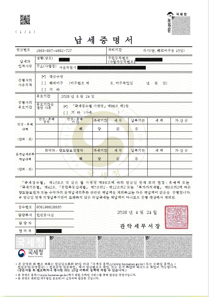 납세증명서