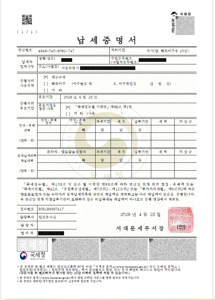 납세증명서
