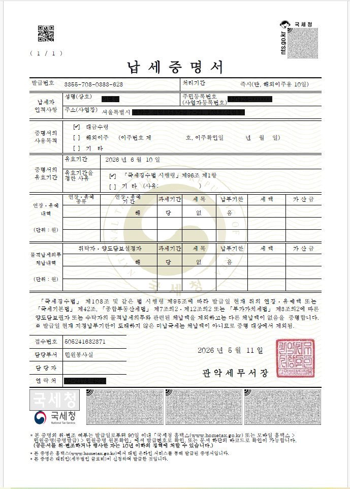 납세증명서
