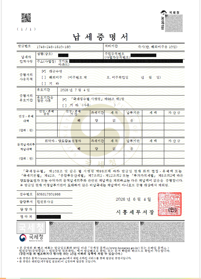 납세증명서