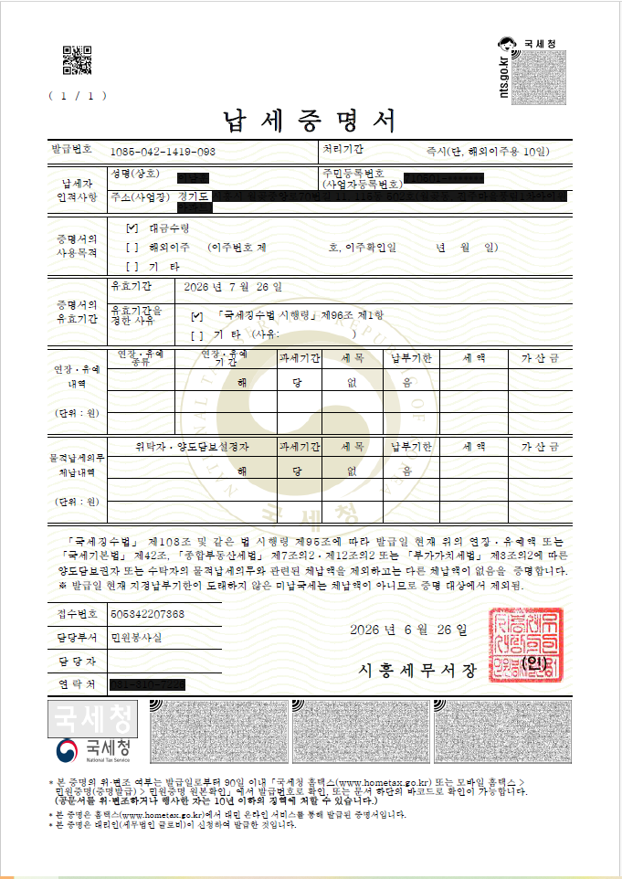 납세증명서