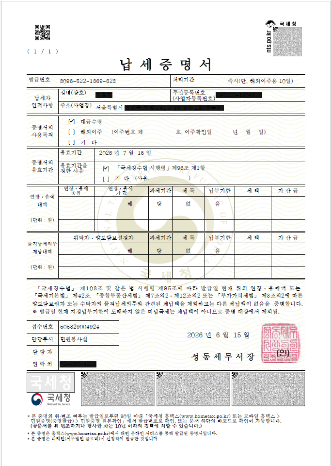 납세증명서