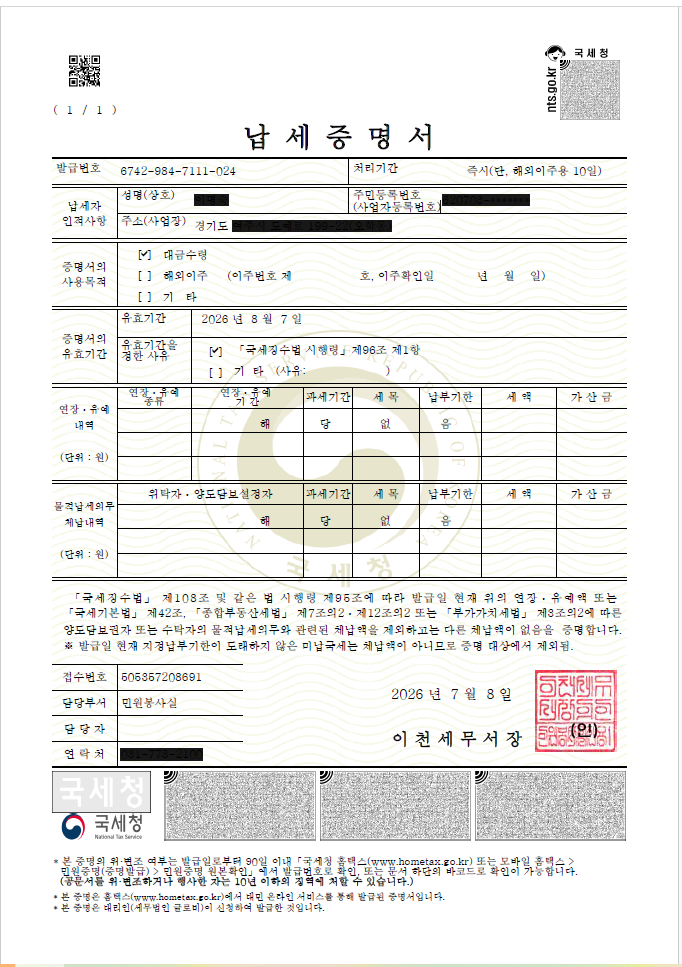 납세증명서