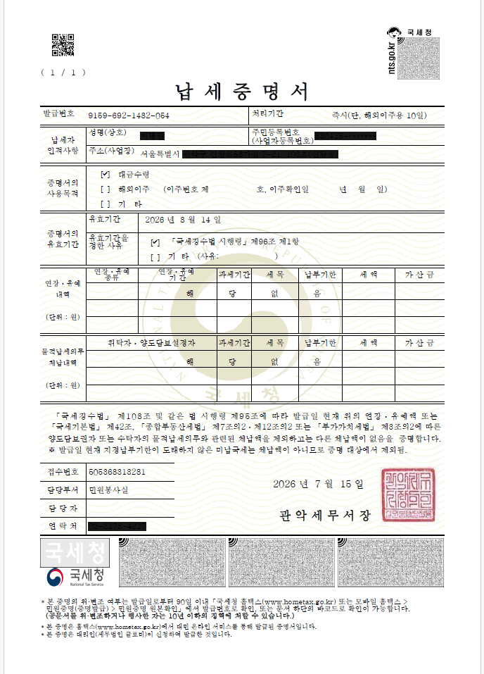 납세증명서