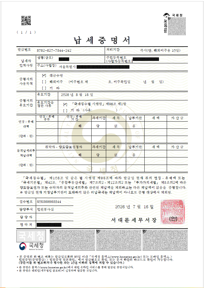 납세증명서