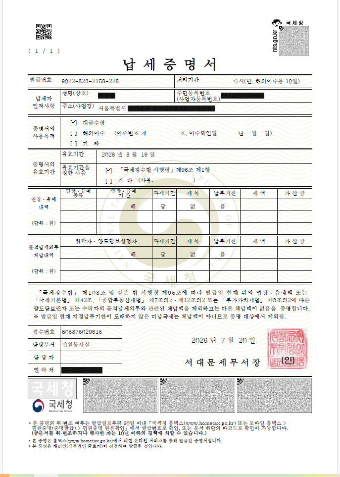 납세증명서