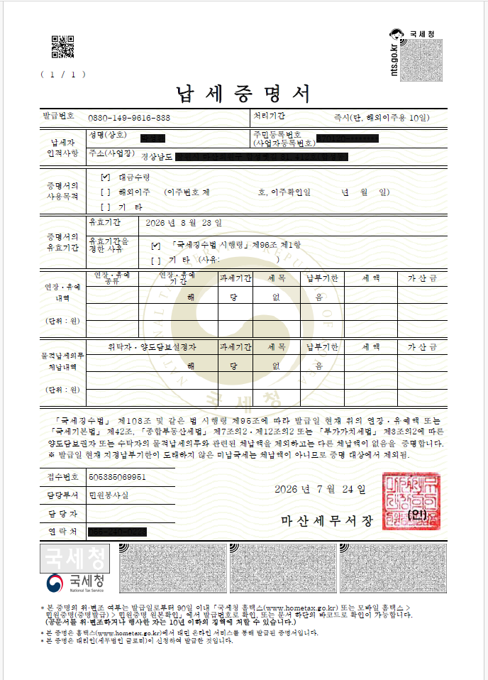 납세증명서
