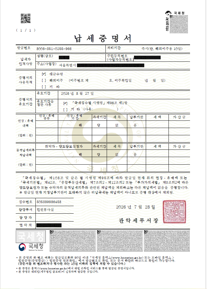납세증명서