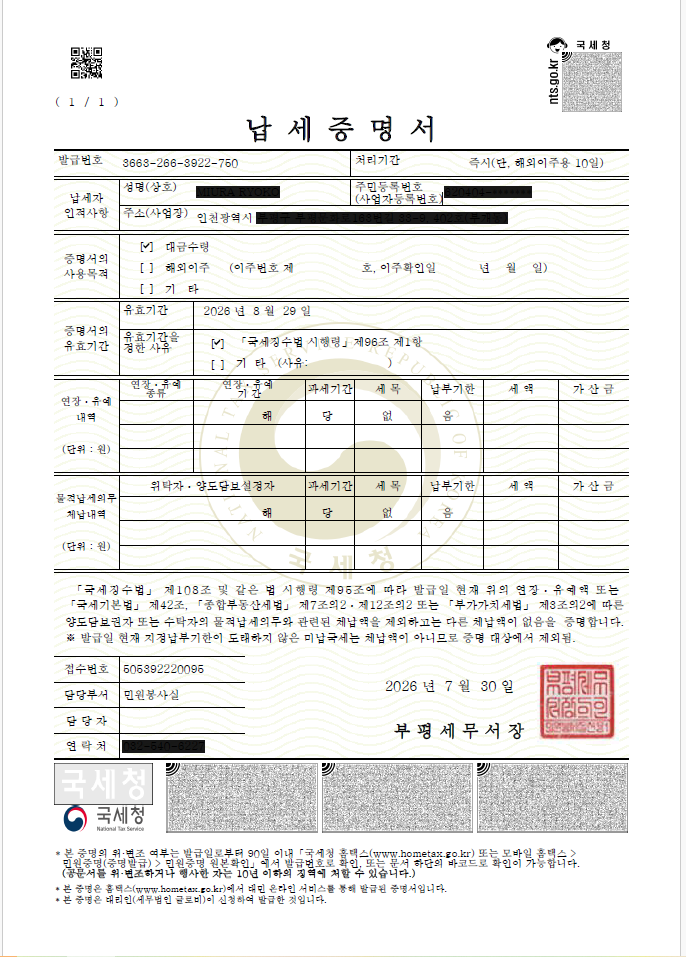 납세증명서