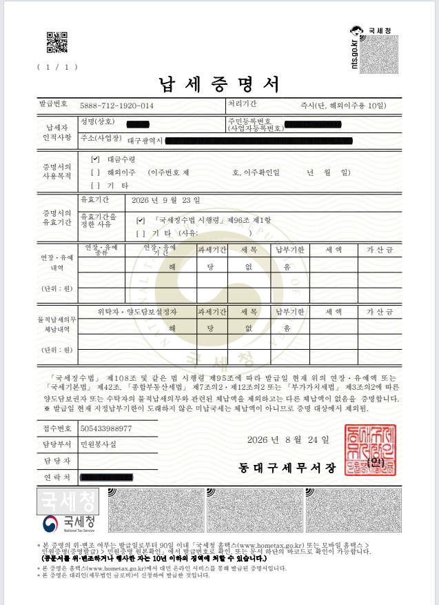 납세증명서