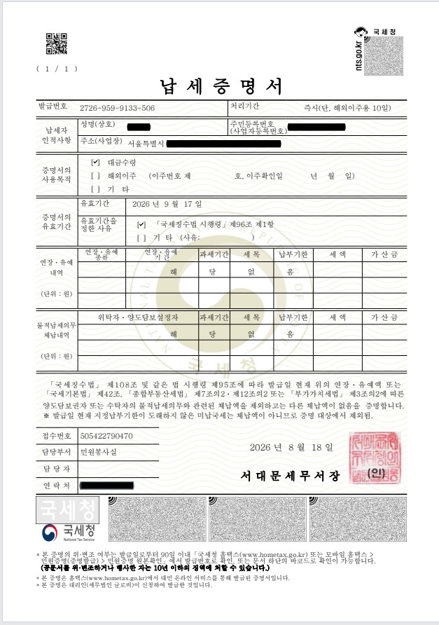 납세증명서