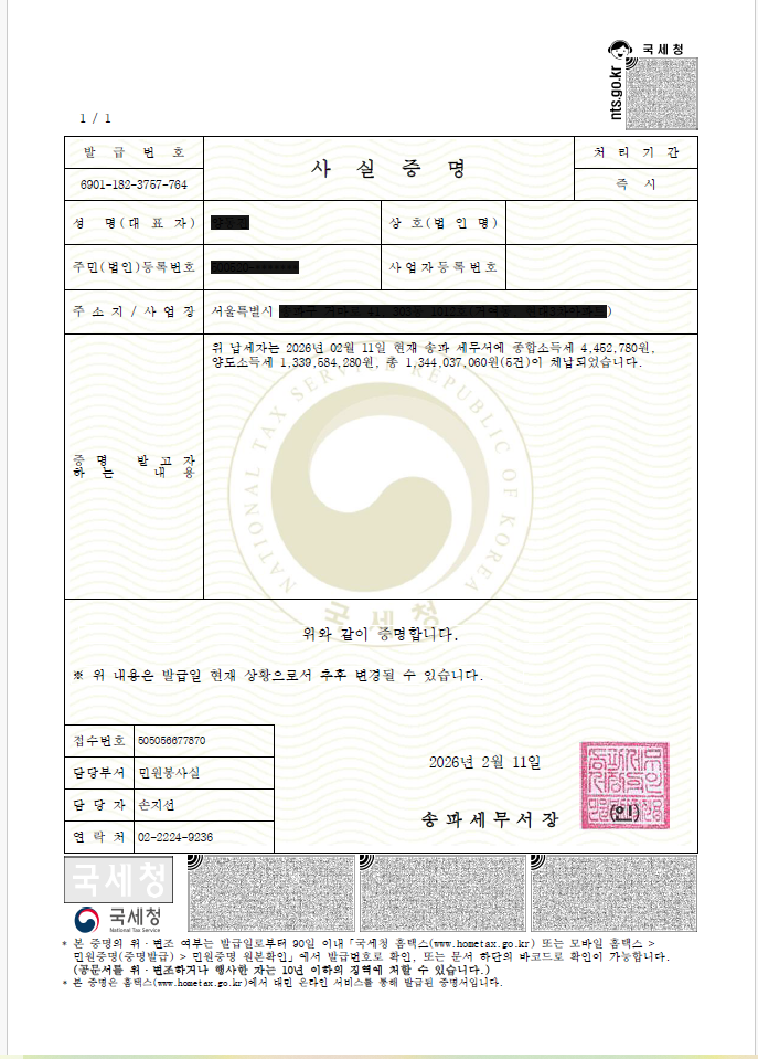 사실증명
