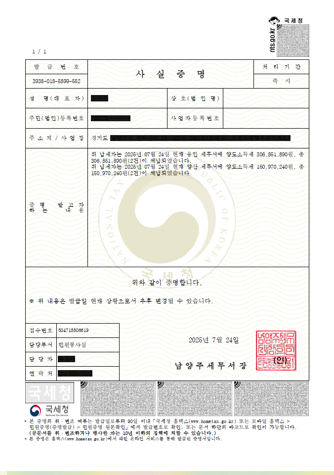 사실증명