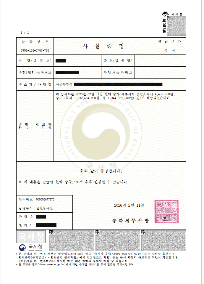 사실증명