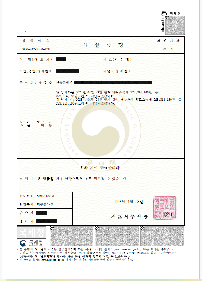 사실증명