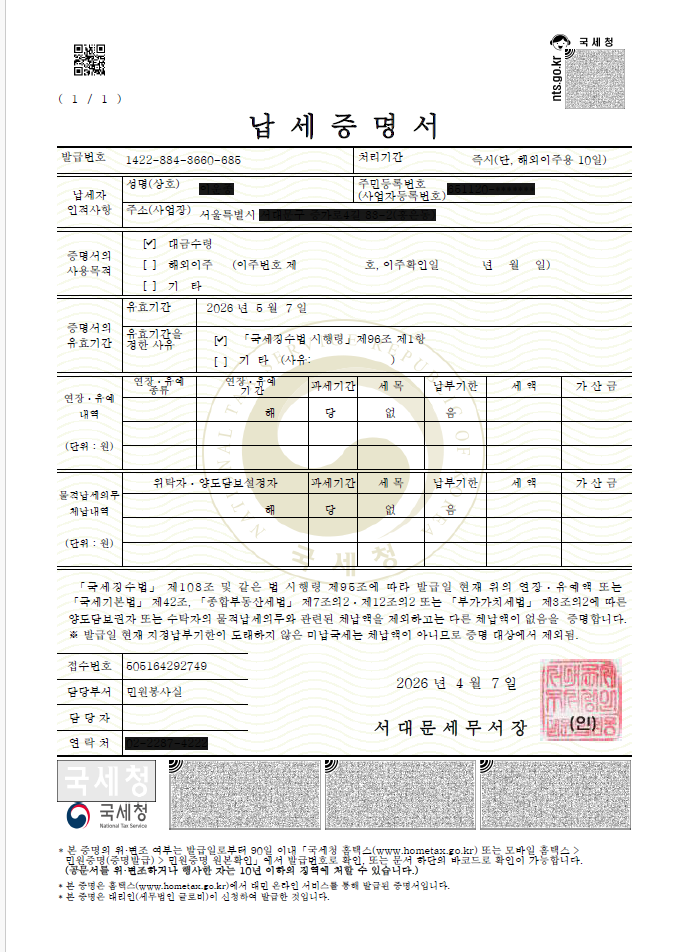 납세증명서