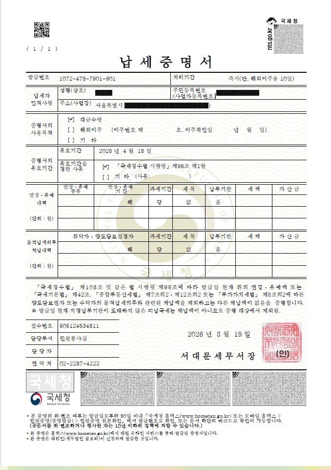 납세증명서