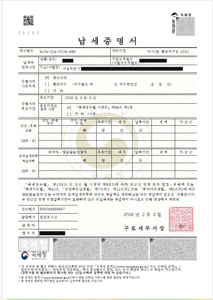 납세증명서