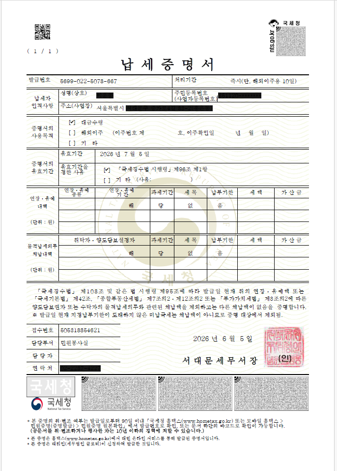 납세증명서