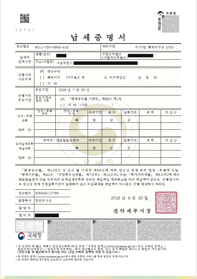 납세증명서