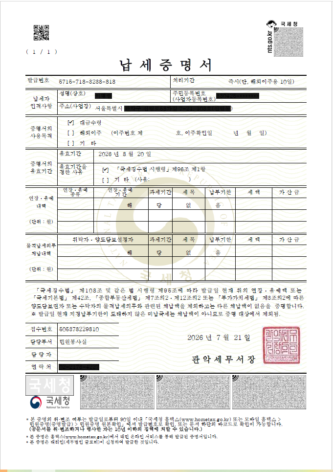 납세증명서