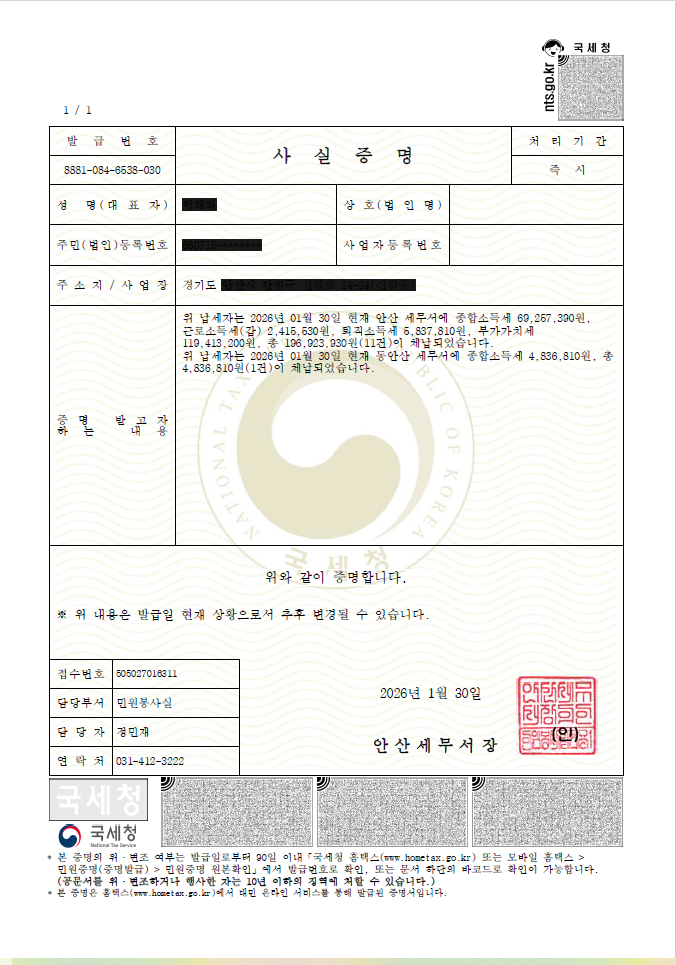 사실증명