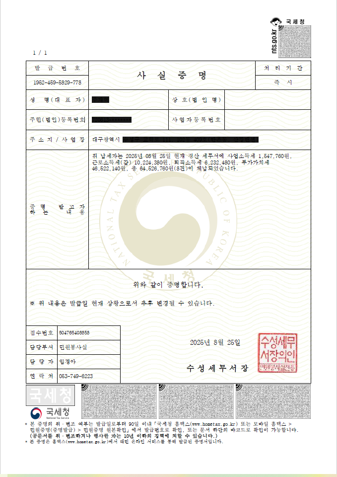사실증명