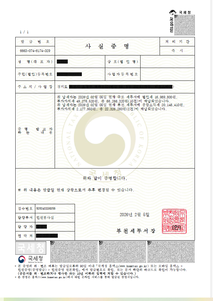 사실증명