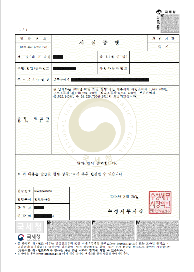 사실증명