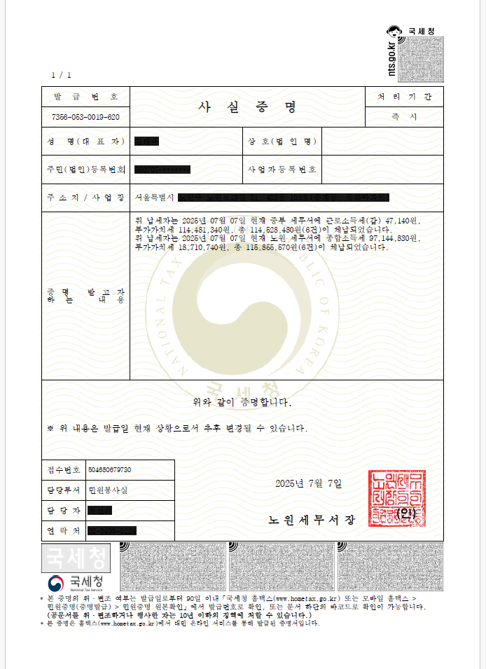 사실증명